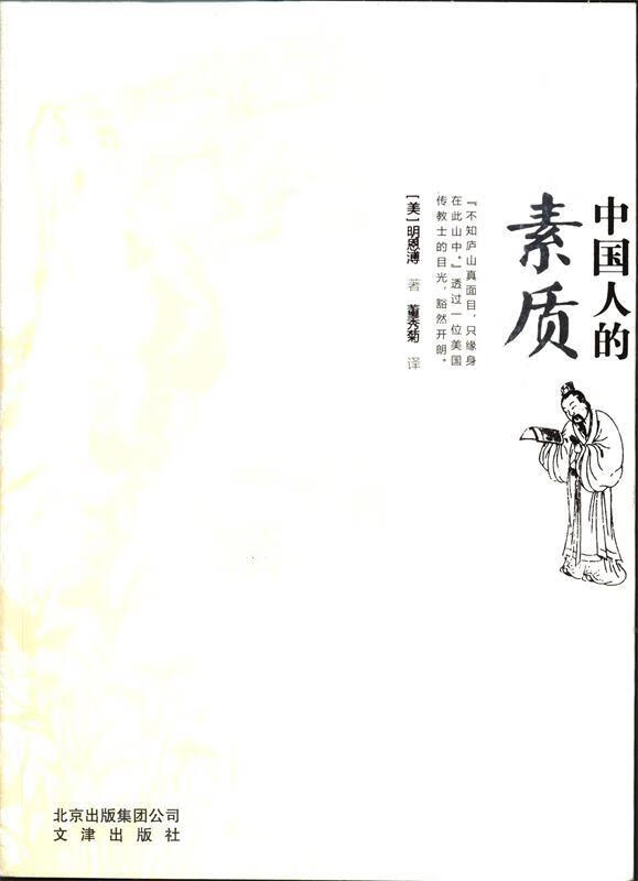 中国人的素质