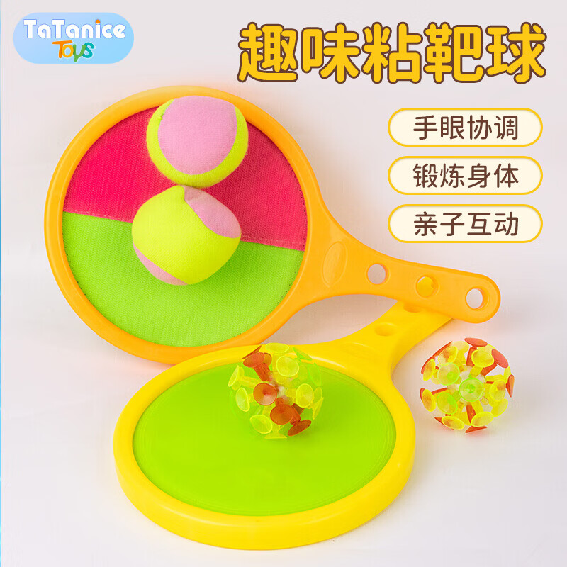 TaTanice儿童粘靶球户外玩具吸盘粘粘球亲子互动黏黏球运动抛接球新年礼物