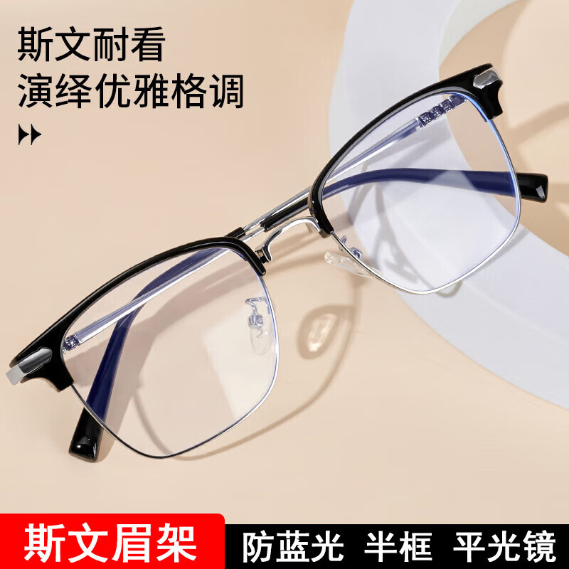 木丁丁防蓝光眼镜男女半框眼镜框超轻平光镜手机电脑护目镜 黑银