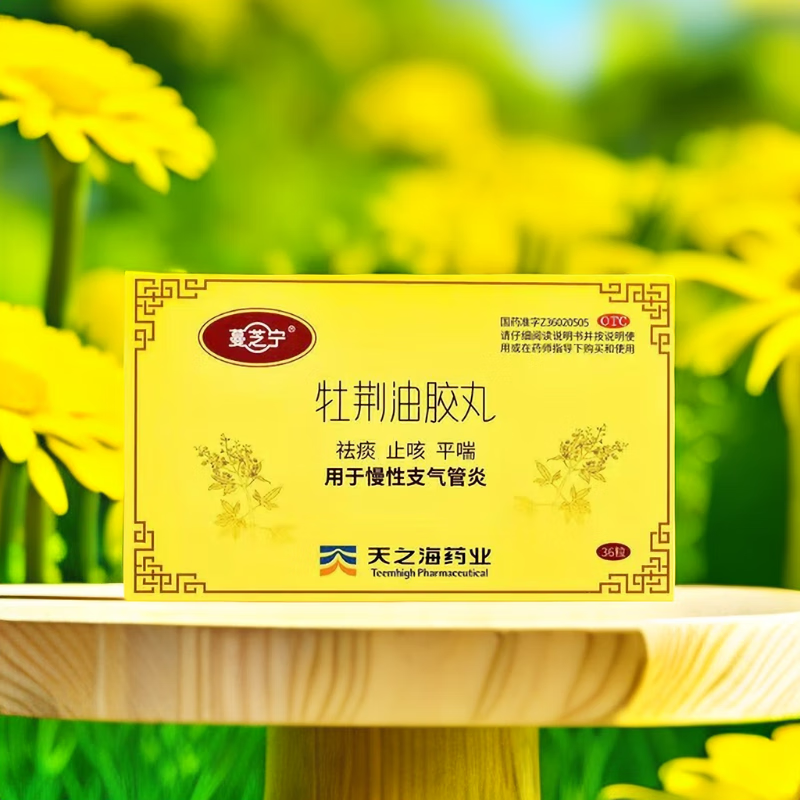蔓芝宁 牡荆油胶丸 20mg*36丸 1盒装