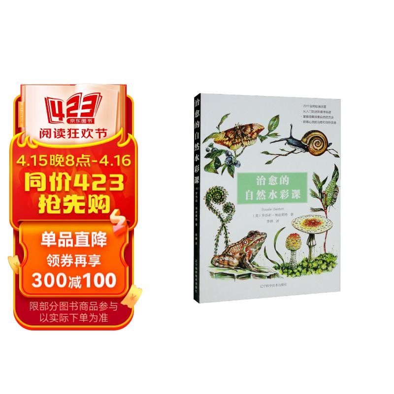 治愈的自然水彩课