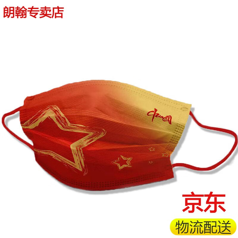 奥益亨中国红口罩不褪色五角星国风三层挂耳式男女国庆节口罩 中国