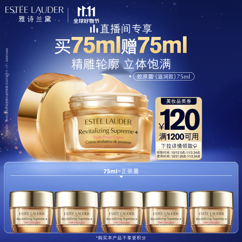 雅诗兰黛智妍胶原霜滋润款75ml紧致护肤品套装化妆品礼盒生日礼物送女友怎么看?
