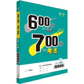 理想树-600分考点700分考法 杨文彬 9787513543095【正版图书】