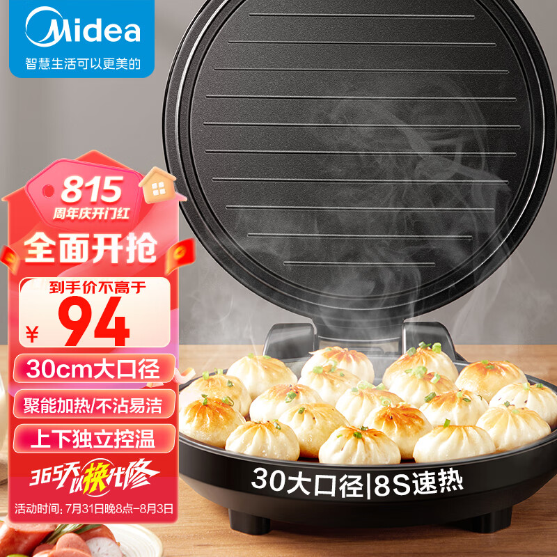 美的（Midea）电饼铛家用智能双面加热煎烤机烙饼机三明治早餐机蛋饼机30cm大口径煎饼烙饼锅JHN30F怎么样,好用不?