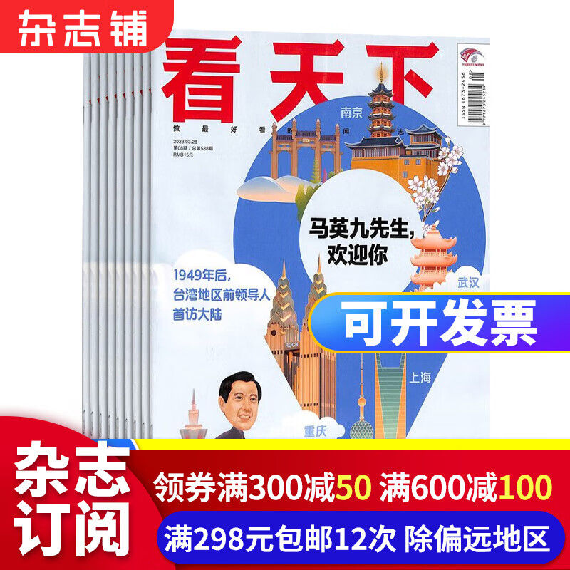 期期包邮 VISTA 看天下杂志预订 2024年1月起订阅 1年共35期 时政热点 新闻评论杂志铺每期快递 中国时事 新闻热点资讯 政治商业财经 社会热点科技 时尚娱乐新闻高性价比高么？