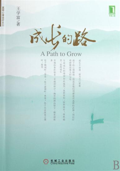 成长的路[按需印刷]|193387