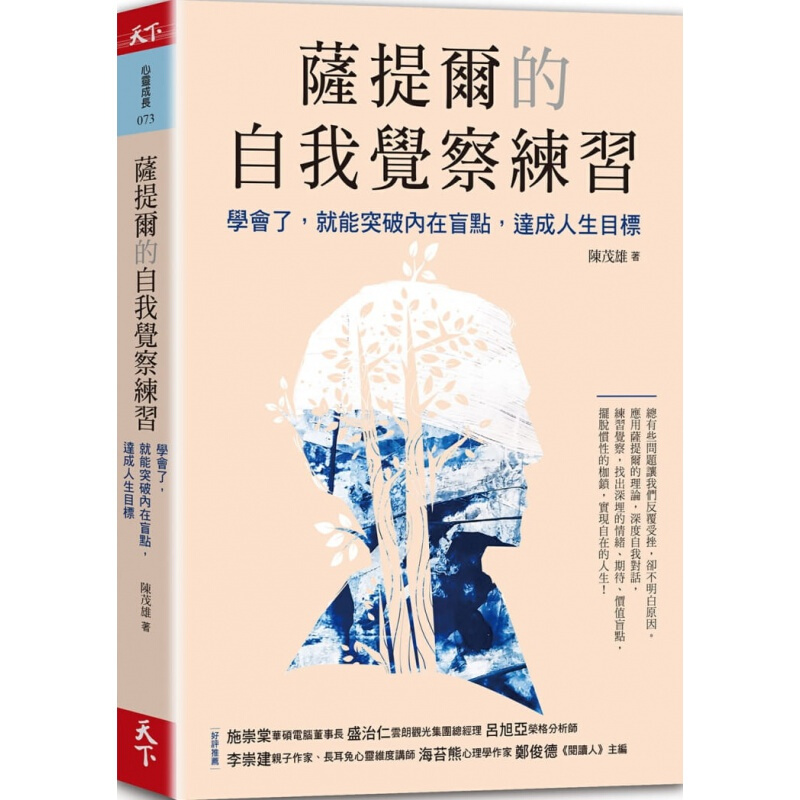 预订台版 萨提尔的自我觉察练习 萨提尔理论自我探索发掘自身盲点个人成长改善人际关系心理励