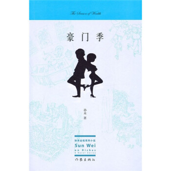 【系列自选】 豪门季