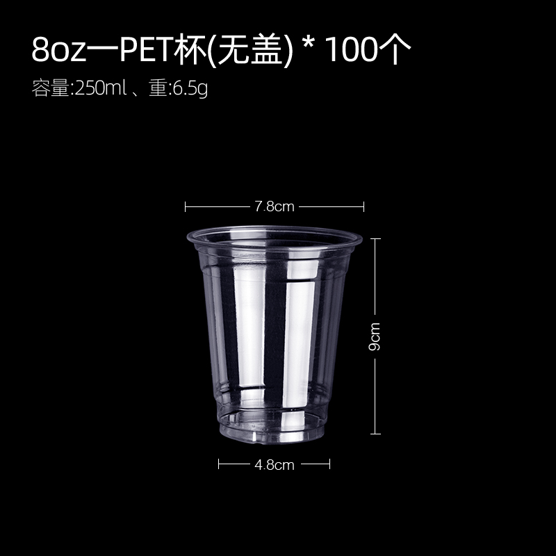 咖啡杯奶茶杯饮料杯冷饮杯水果透明杯100个 225ml无盖100个 pet材质