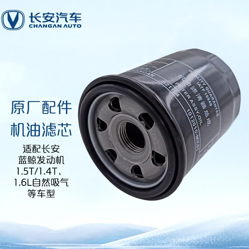 长安（CHANGAN）原厂机油滤芯/机油滤清器/机油格1.6L逸动/ CS35/悦翔V7/蓝鲸属于什么档次？