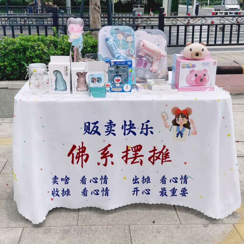 街边摆摊桌布夜市地摊布广告台布集市招牌烤肠装饰桌布定制 佛系摆摊