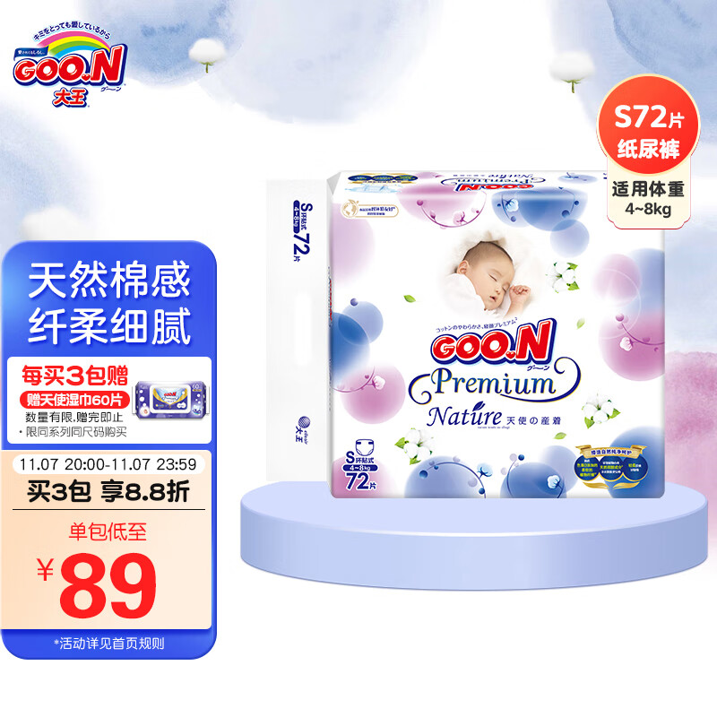 大王GOO.N 天使自然之恩纸尿裤 S72片(4-8kg)尿不湿新生儿 纤柔至薄属于什么档次？
