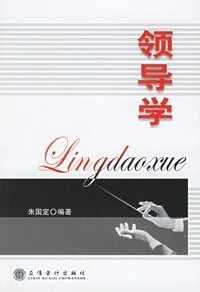 领导学