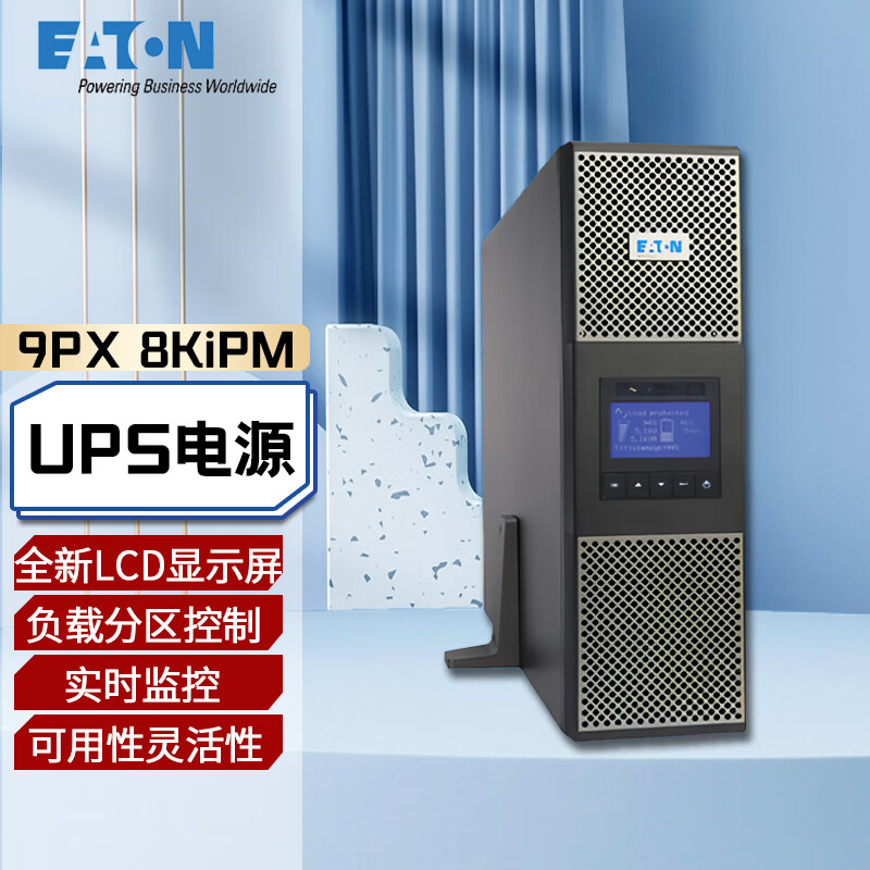伊顿（Eaton）在线式UPS不间断电源 机房稳压服务器电脑断电续航安全9PX8KiPM 功率模块（8000VA/7200W）