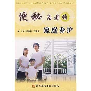 便秘患者的家庭养护 陈淑华