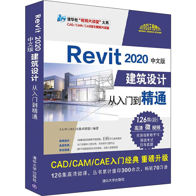 Revit 2020中文版建筑设计从入门到精通