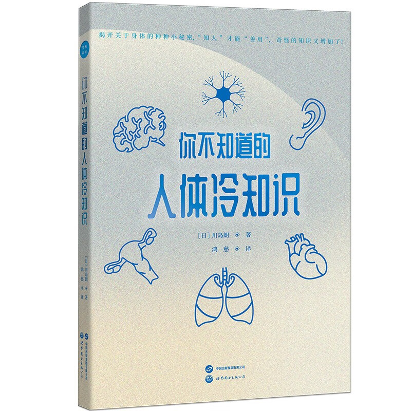 130余个身体小知识,帮你迅速找回活力!) 你不知道的人体冷知识