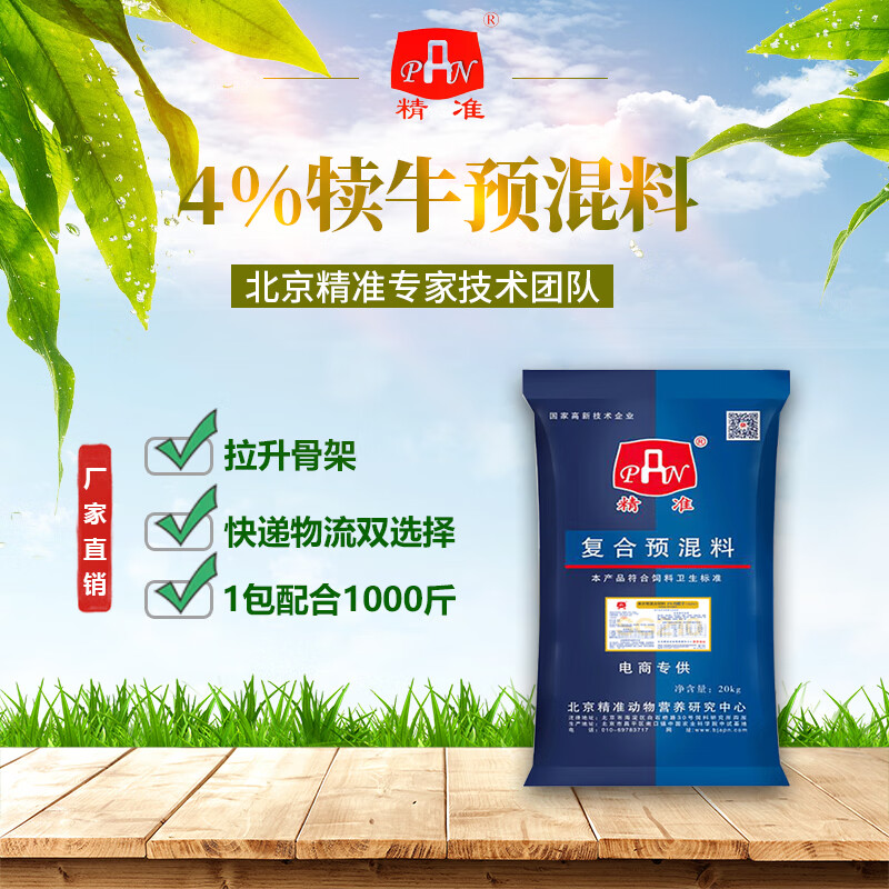 精准牛饲料牛预混料4%犊牛预混料小牛饲料 深蓝色高性价比高么？