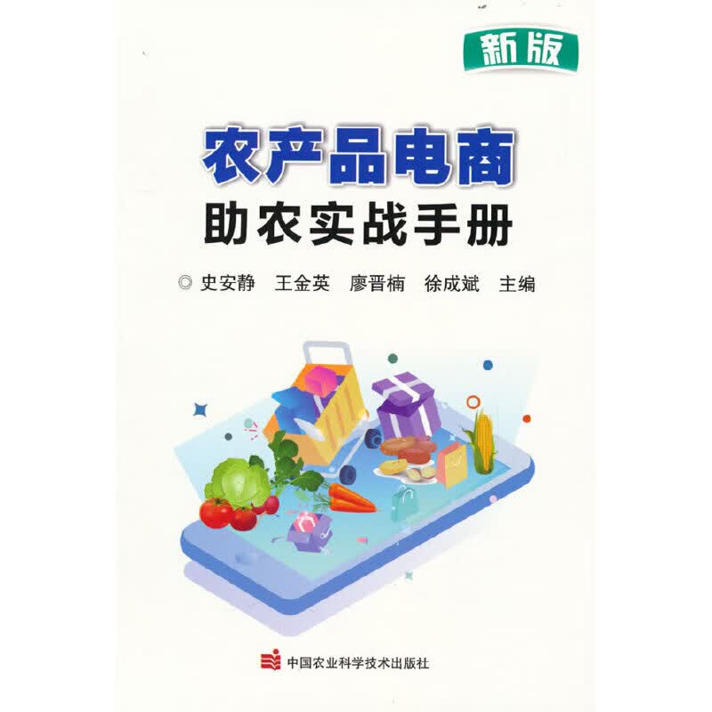 农产品电商助农实战