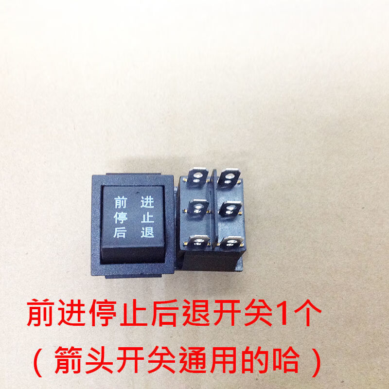 适用于 网红扶拖拉机充电器电瓶手柄按钮油门前进后退电源开关童 拖拉