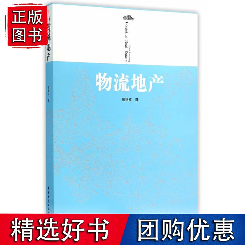 物流地产