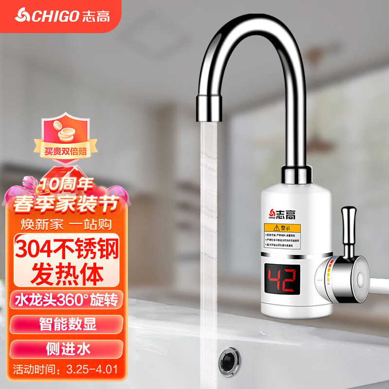 志高（CHIGO）电热水龙头 快速加热小厨宝电热宝冷热 速热即热式厨房加热器 原装侧进水 厂送 ZG-ZS811