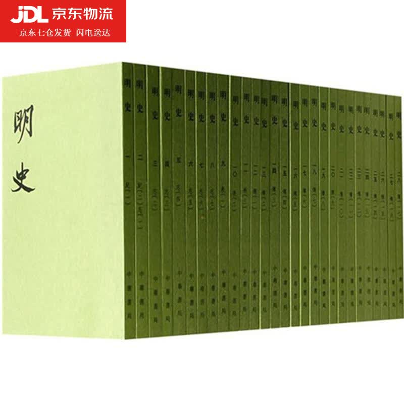 明史 (清)张廷玉 等 撰