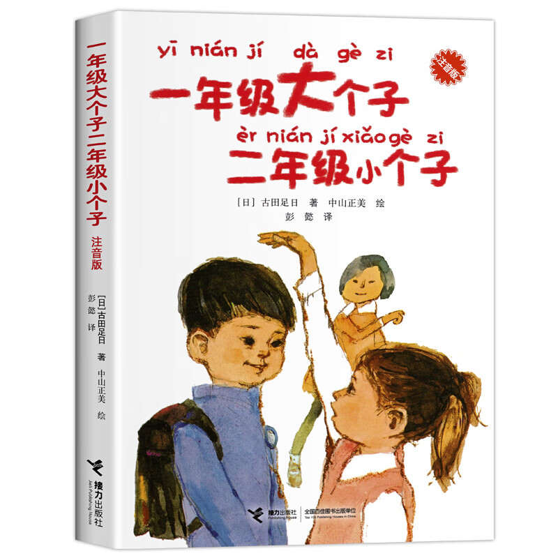 人教版 读读童谣和儿歌 一年级下册快乐读书吧注音版必故事读书籍全套共4册和大人一起读上册课外书阅读曹文 一年级大个子二年级小个子