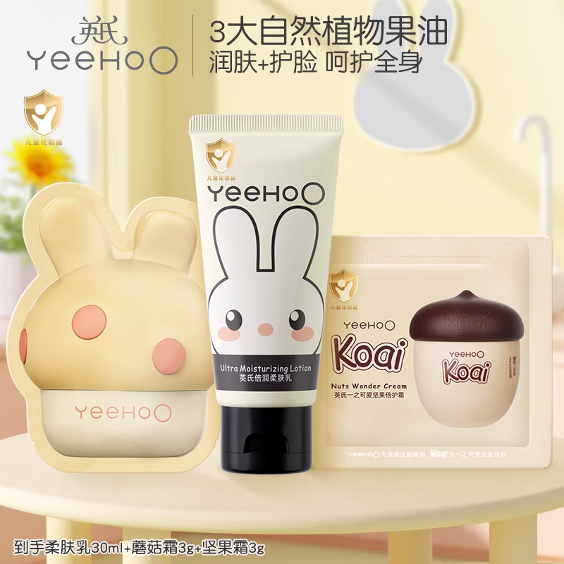 英氏（YEEHOO）坚果霜婴儿四季宝宝保湿霜儿童面霜保湿补水滋润多效身体润肤乳 坚果霜3g+蘑菇霜3g+柔肤乳30ml 20g