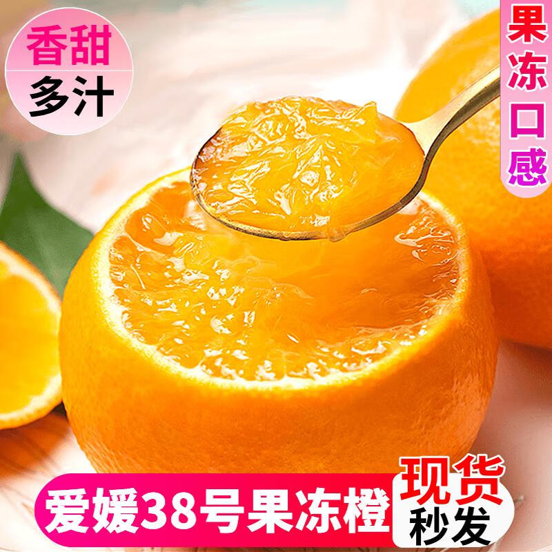 云云众果四川爱媛38号果冻橙新鲜橙子孕妇水果当季10斤整箱柑橘桔大果现摘 2.8斤 55mm含-65m(不含