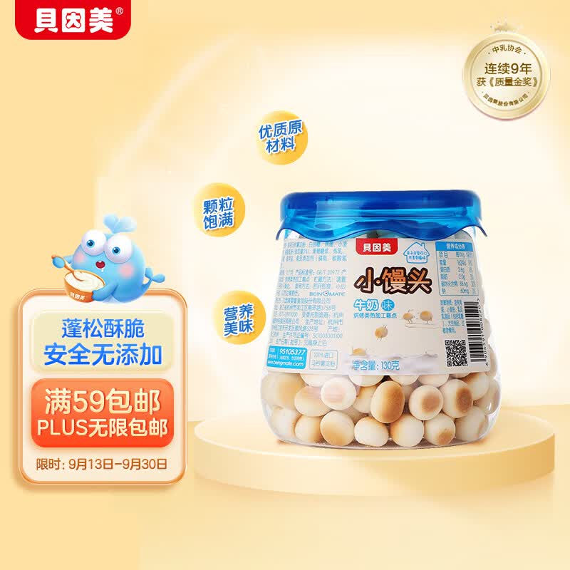 贝因美（Beingmate）儿童零食 牛奶味小馒头 宝宝磨牙小蛋酥 奶豆饼干 130g怎么看?