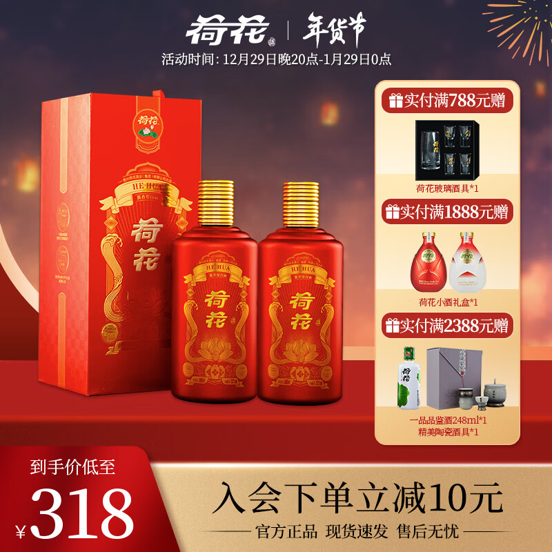 荷花酒厂 红荷花 53度酱香型纯粮食白酒 贵州大曲坤沙工艺 年货送礼