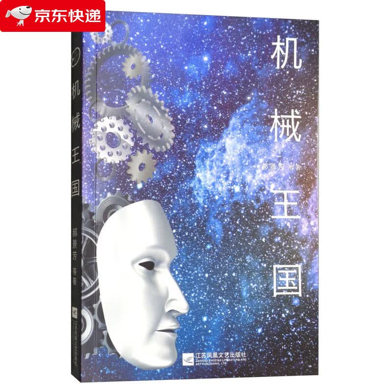 机械王国