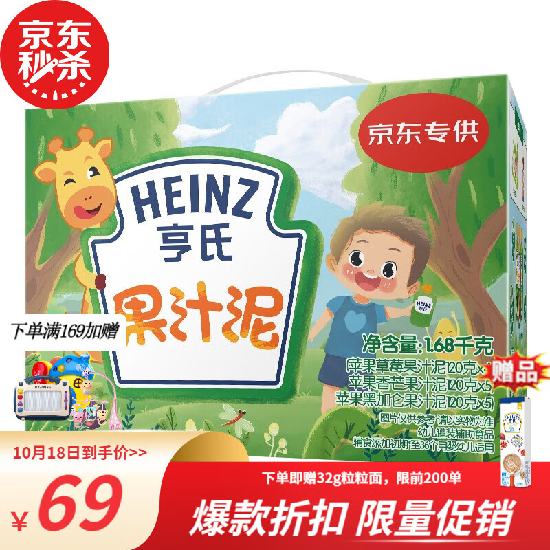 亨氏(Heinz)果泥 宝宝零食水果泥 乐维滋果汁泥清乐婴儿 120g*12+2袋