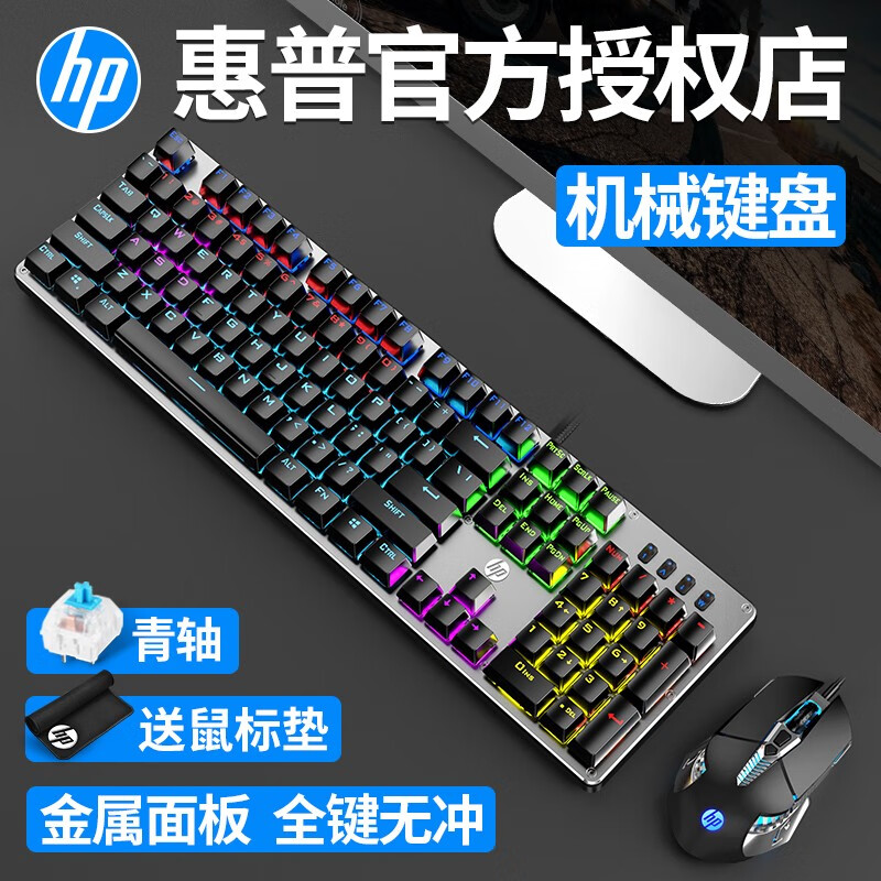 惠普（HP） GK100机械键盘鼠标套装有线游戏吃鸡lol台式笔记本电脑办公套装电竞外设104键无冲 金属灰（混光）青轴+G160鼠标