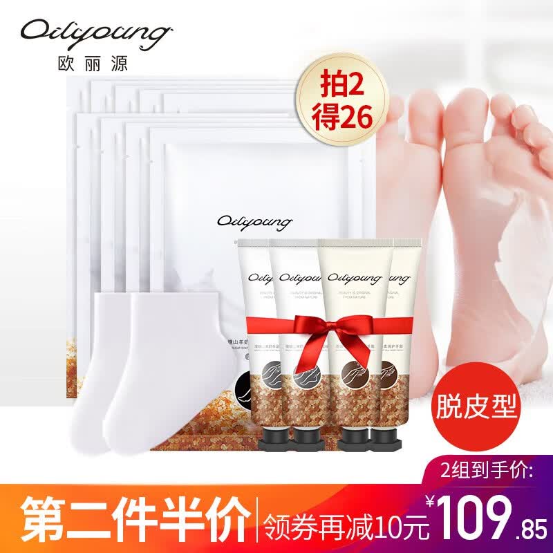 李佳琦推荐 欧丽源脱皮足膜脚膜去角质去死皮老茧脚部护理套装温和保湿嫩脚后跟除干裂细纹美足膜套女同款足膜5片脱皮款 5片保养款