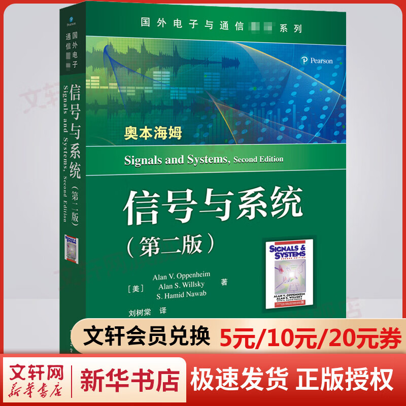 【新华正版】信号与系统(第2版) 9787121388378 美国麻省理工学院（MIT）经典教材之一 电子工业出版社怎么看?
