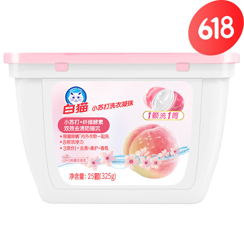 白貓洗衣凝珠8倍潔爭洗衣液機洗柔軟護色三效合一速溶 香味:50顆*1盒 香味:25顆*1盒小蘇打白桃味