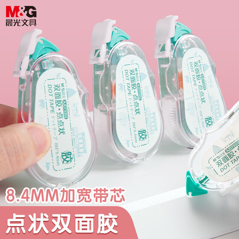 晨光(M&G)文具点状双面胶 8m*8.4mm双面点点胶 加宽带芯可擦除 经典3支装开学文具AJD73304