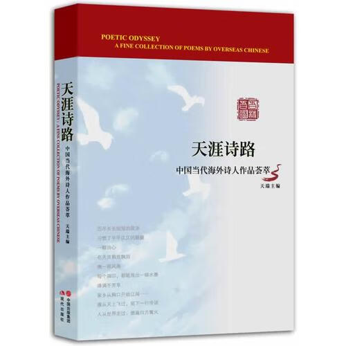 天涯诗路【好书】