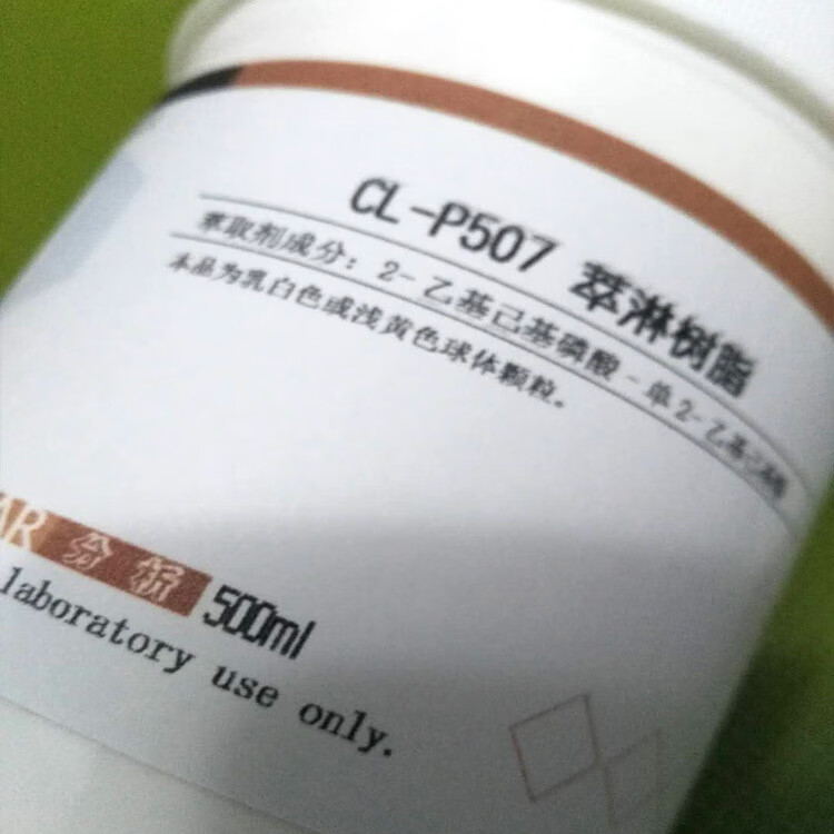 研用 cl-p204/cl-p507/cl-p350萃淋树脂 60-80目 分析试剂 cl-p204萃