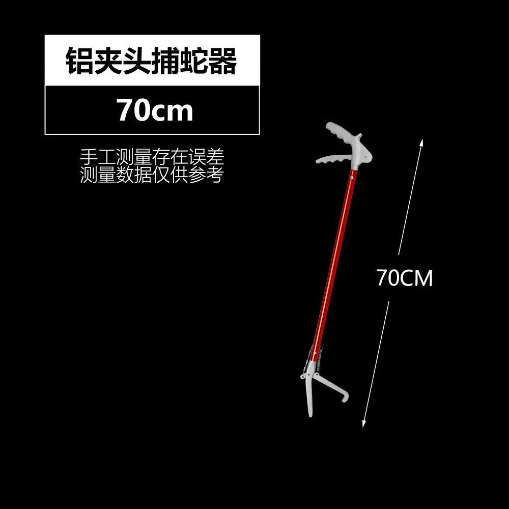 山头林村新款铝夹头捕蛇器70cm不带锁养蛇捕蛇钳捕蛇夹 红色 nff-50可