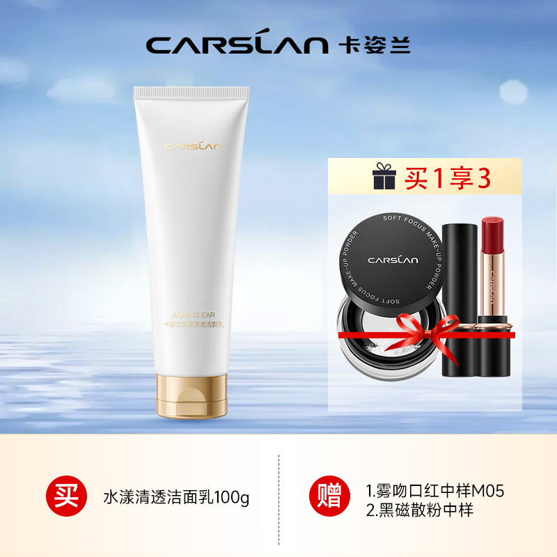 卡姿兰（Carslan）水漾清透护肤品水乳套装化妆品全套补水
