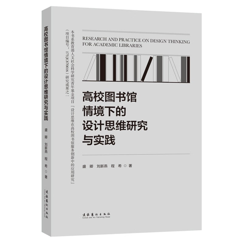 高校图书馆情境下的设计思维研究与实践