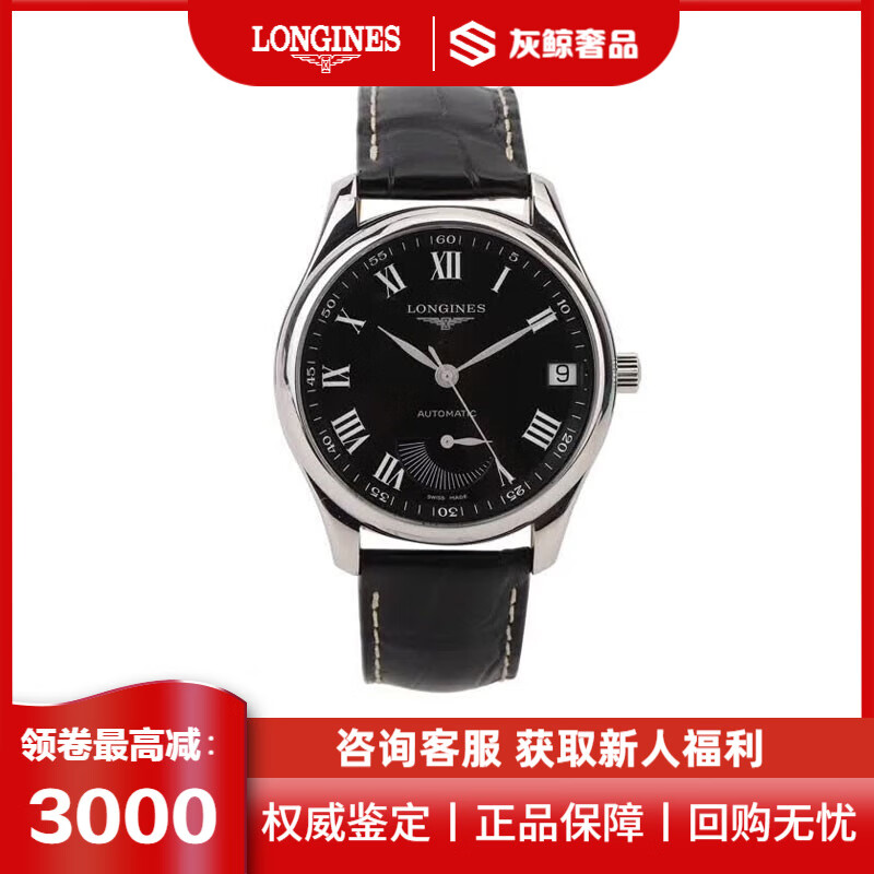 【二手99新】浪琴名匠系列自动机械黑面男表l2.666.4.51.7二手钟表