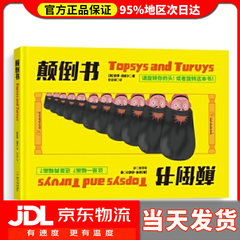 【送货上门】颠倒书 (美)彼得·纽威尔 哈尔滨出版社