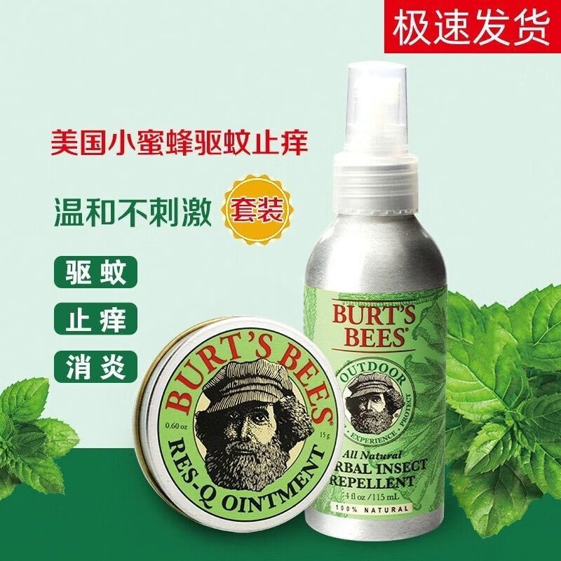 小蜜蜂美國進(jìn)口小蜜蜂嬰兒止癢天然紫草膏防蚊蟲(chóng)噴霧叮咬舒緩修護肌膚 紫草膏+驅蚊噴霧