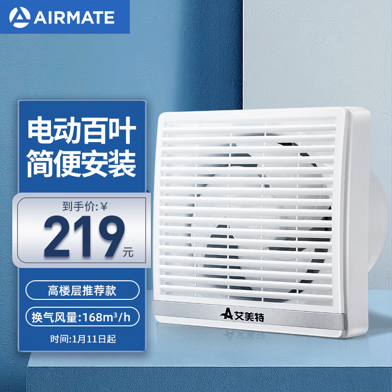 艾美特（Airmate ）APB15-01 换气扇厨房卫生间窗用排气扇墙用排风扇抽风机6寸
