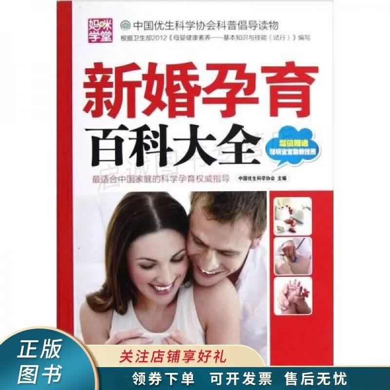 新婚孕育百科大全